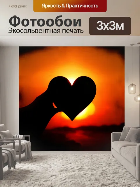 Фотообои silhouette сердца на фоне яркого заката