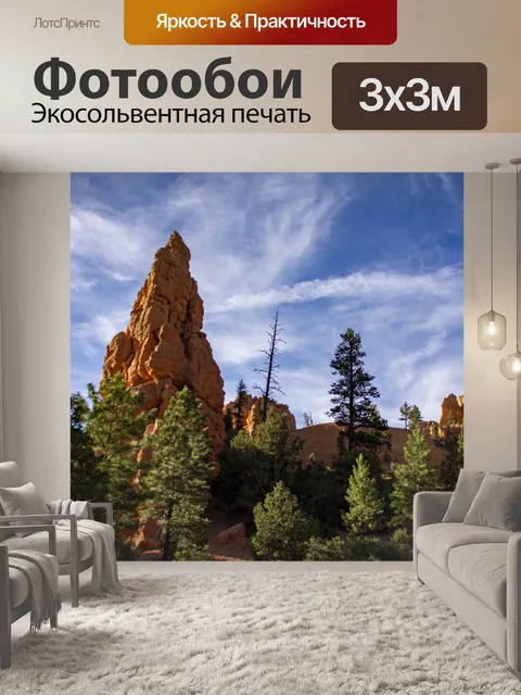 Фотообои Брайс Юта Горы