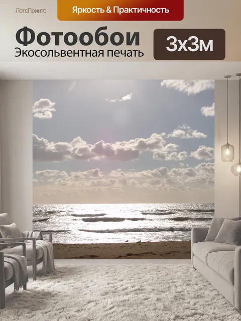 Фотообои Пляж