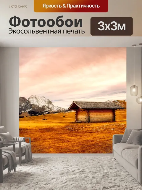 Фотообои Панорама