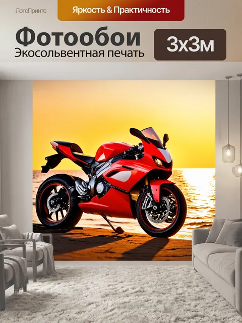 Фотообои мотоцикл, где мотоцикл представлен на фоне золотого заката над морем
