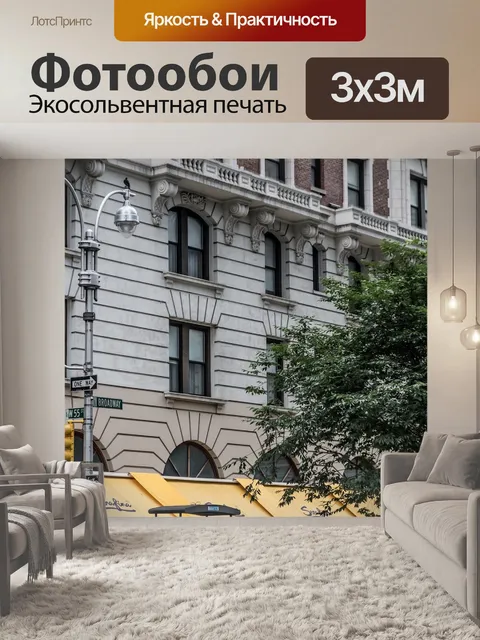Фотообои Нью йорк