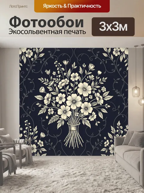 Фотообои Цветы в вазе на темном фоне