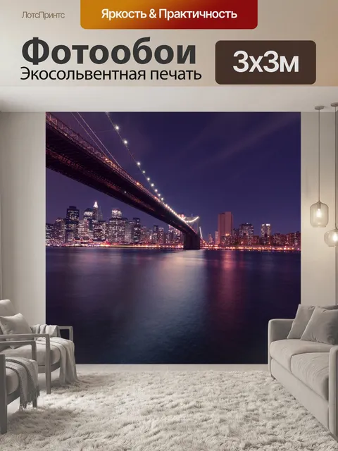 Фотообои Вид на Нью-Йорк