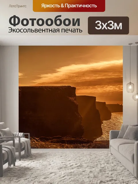 Фотообои Утес
