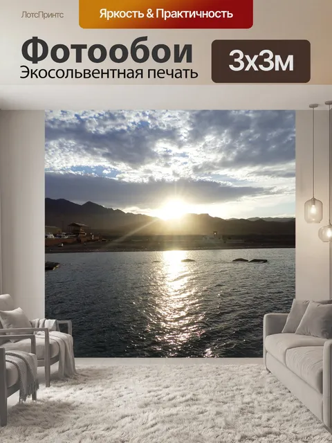 Фотообои Запад