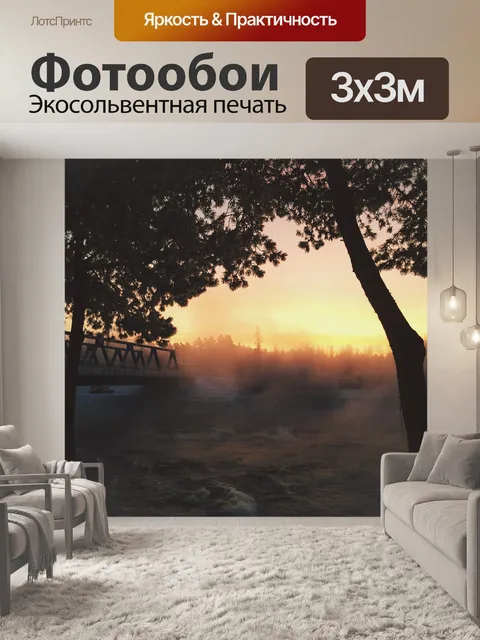 Фотообои Заход солнца