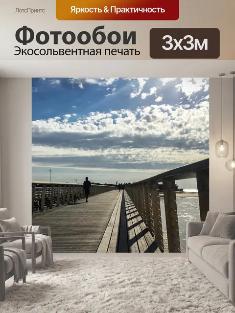 Фотообои Мост