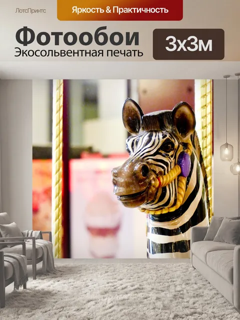Фотообои Крупный план Зебра ездить животных