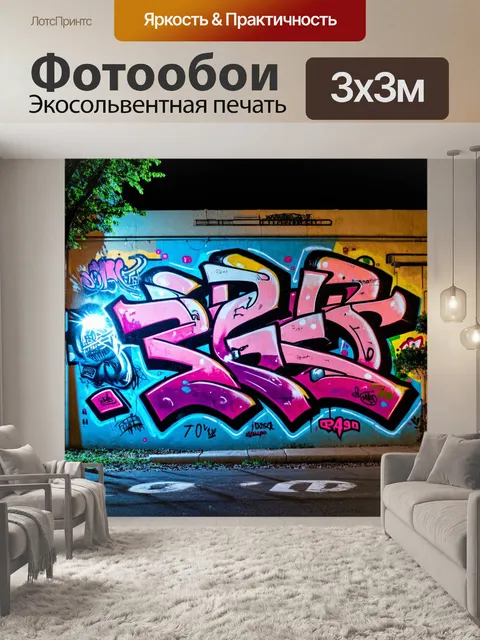 Фотообои ночь в стиле графити