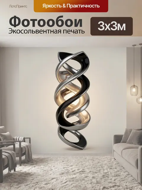 Фотообои Абстрактная металлическая спираль
