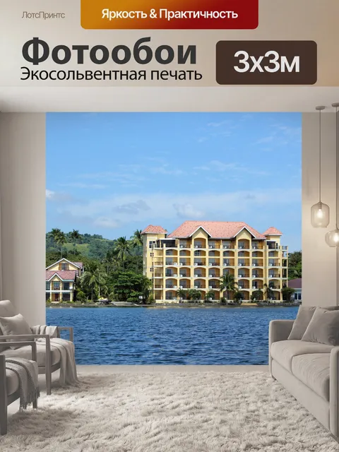 Фотообои проживание в гостинице