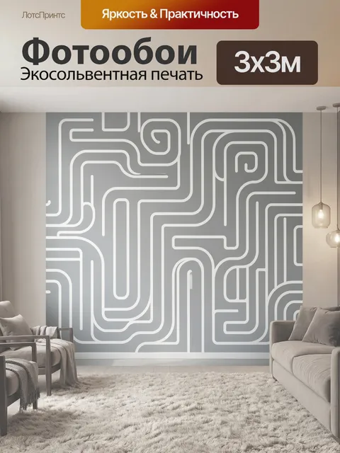 Фотообои Абстрактный геометрический узор линий
