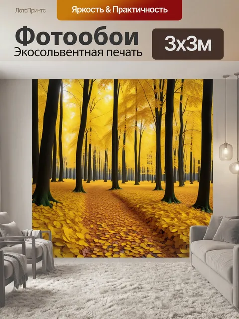 Фотообои лесной пейзаж с золотыми осенними листьями