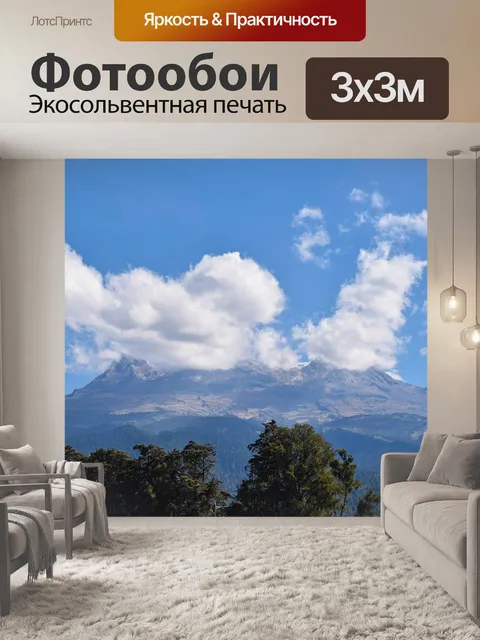 Фотообои Гора