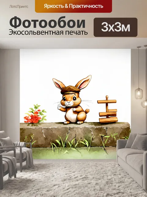 Фотообои милая кролик в брауновом берете и с деревянной игрушкой