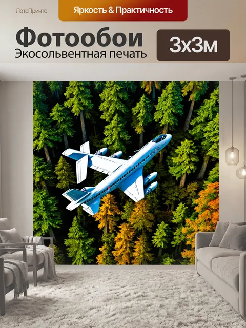 Фотообои самолет в стиле вектор, пролетающий над густым лесом с дикой природой