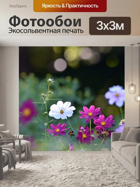 Фотообои Цветы