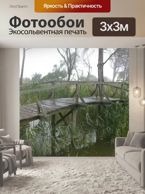 Фотообои Мост