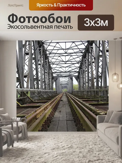 Фотообои Мост