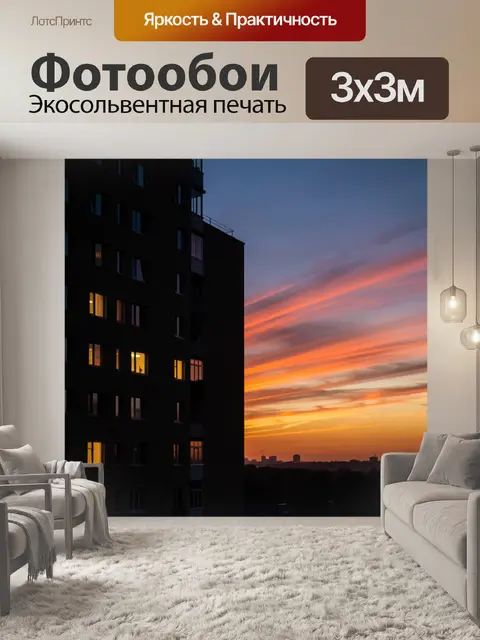 Фотообои Городской закат с силуэтом дома