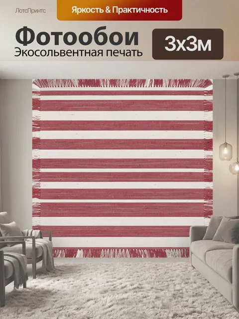 Фотообои Полосатый текстильный узор