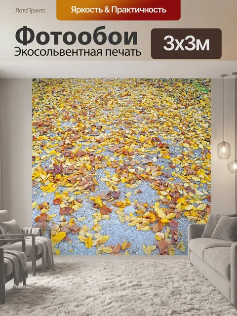 Фотообои Падение