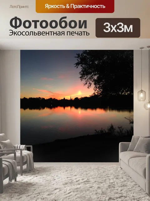 Фотообои Озеро