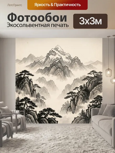 Фотообои Туманные горы с соснами