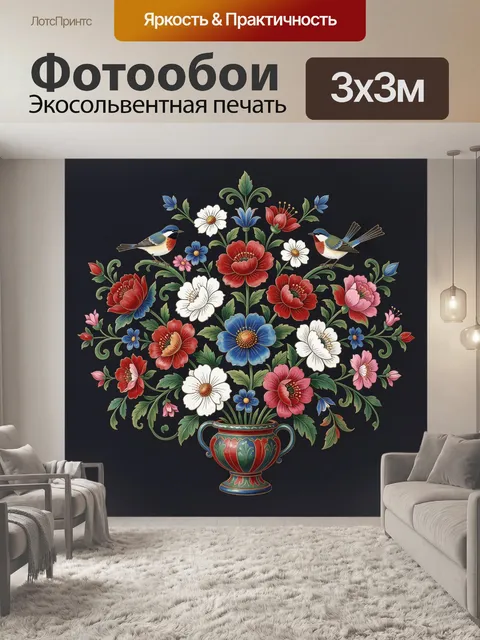 Фотообои Птицы и цветочный букет в вазе