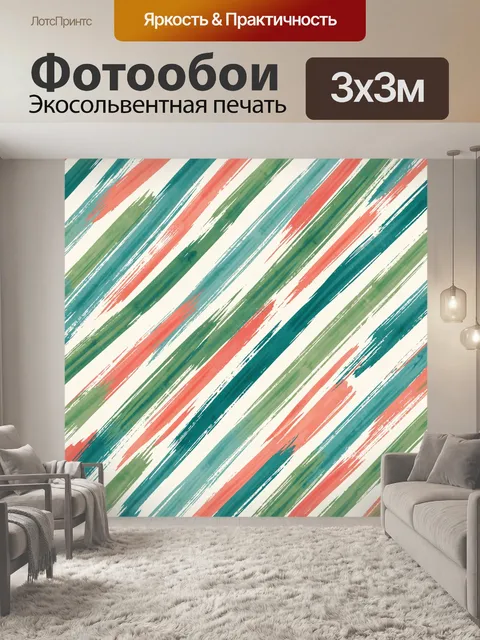 Фотообои Полосы в стиле акварельного мазка