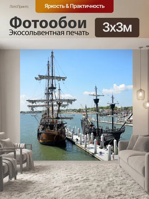 Фотообои Галеон Корабль