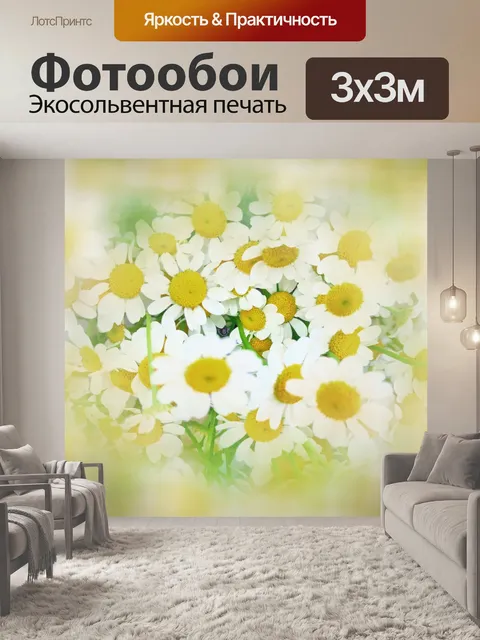 Фотообои Мечтательные желтые цветы