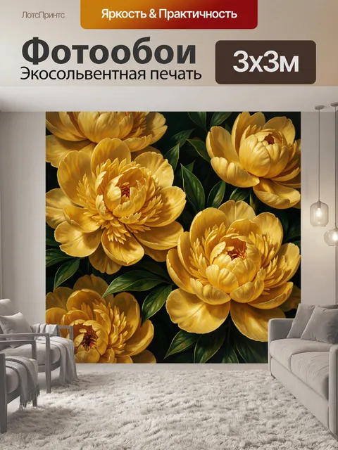 Фотообои Желтые пионы на темном фоне