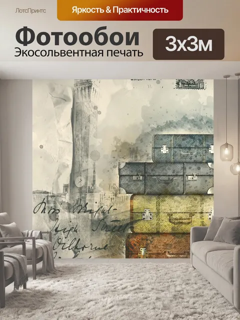 Фотообои Винтаж Коллаж Путешествие Плакат