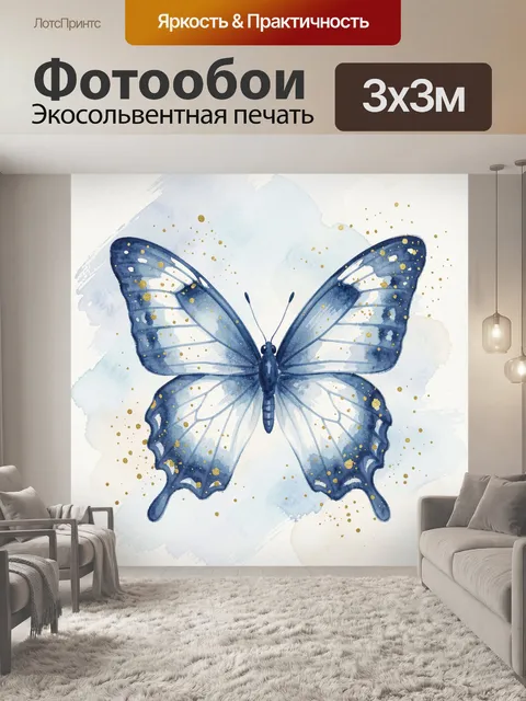 Фотообои Синяя бабочка с золотым конфетти