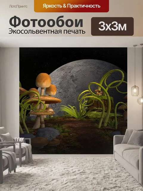 Фотообои Растения