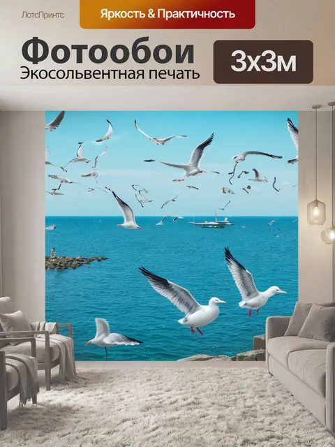 Фотообои с чайками