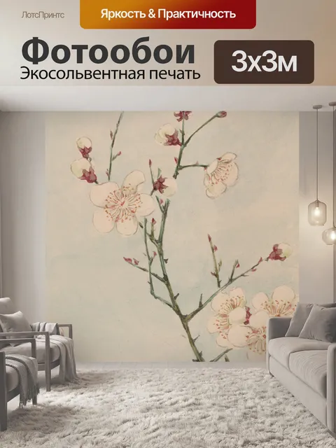 Фотообои Цветы