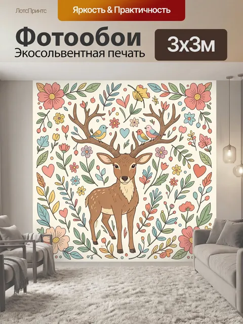 Фотообои Оленя с большими ветвистыми рогами