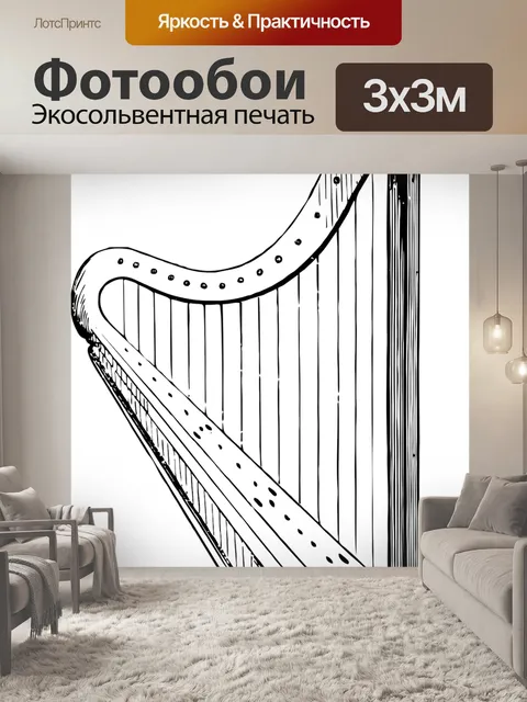 Фотообои Арфа