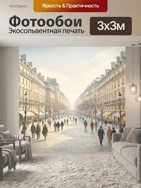 Фотообои Зимняя улица с пешеходами