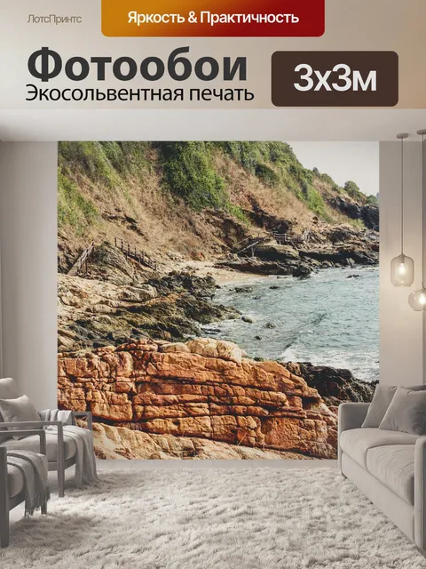 Фотообои Као Лаем Я. Национальный парк Районг