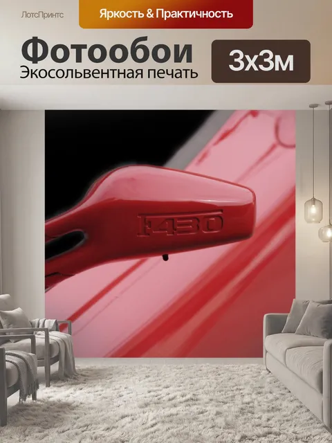Фотообои Автомобиль