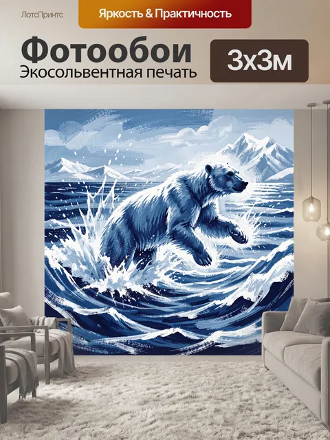 300 × 300 см · Экосольвентная печать