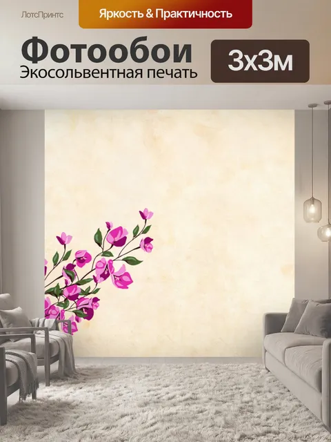 Фотообои Цветок, цветочный, бумага, урожай