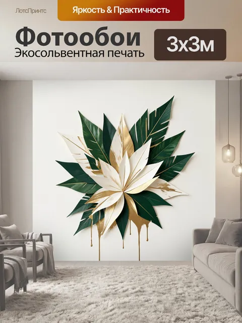 Фотообои Абстрактный цветок из листьев