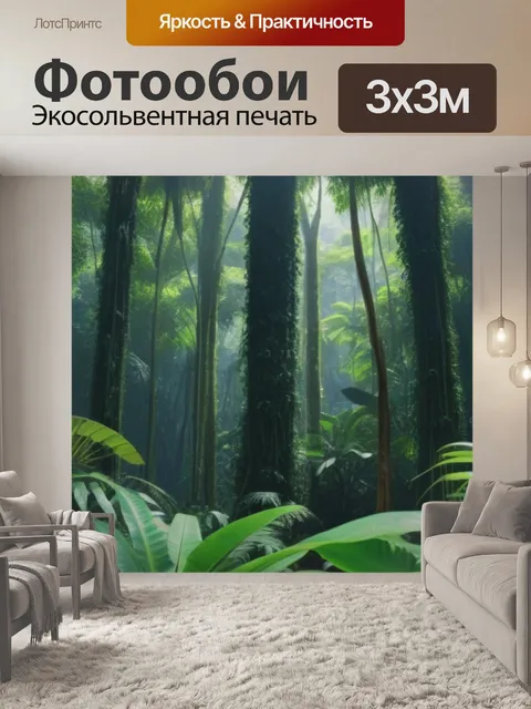 Фотообои деревья в тропическом лесу