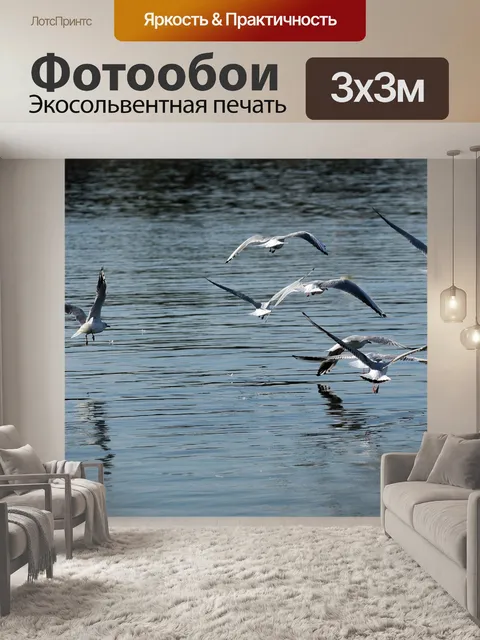 Фотообои Море