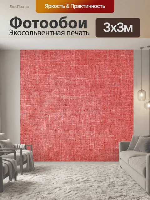 Фотообои Текстильная льняная фоновая текстура